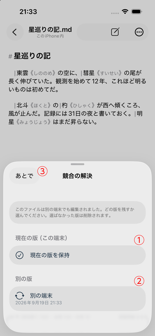競合の解決画面