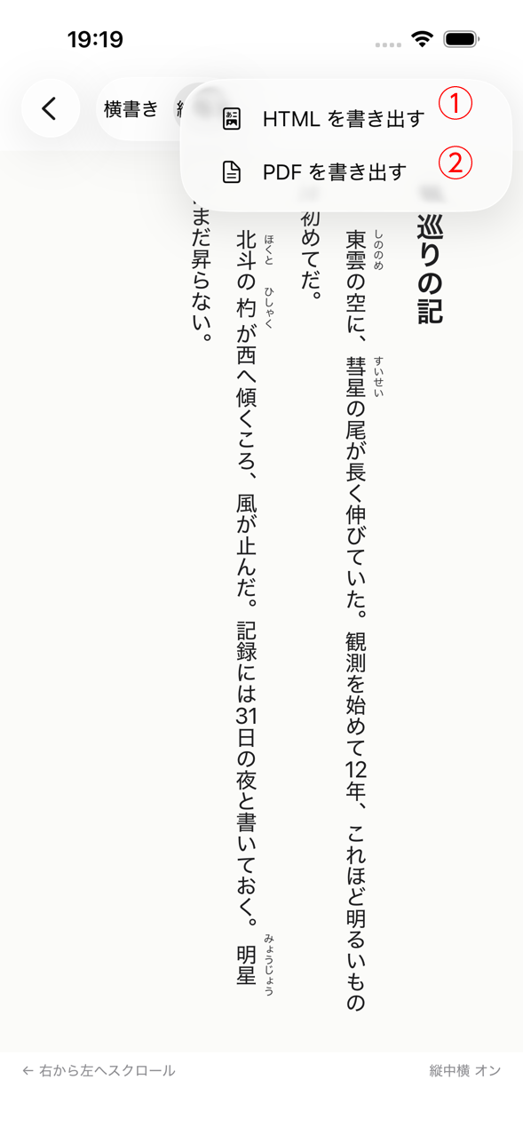 書き出しメニュー
