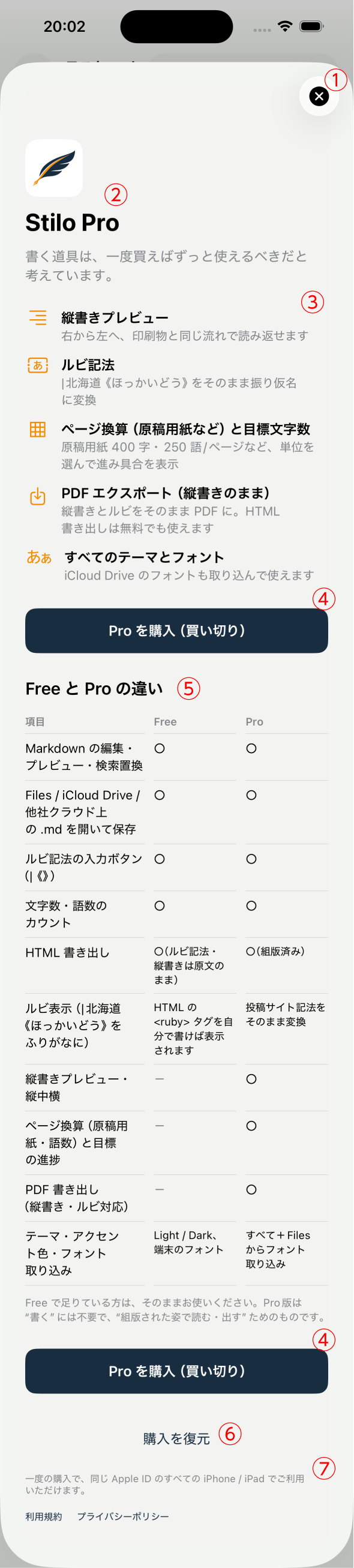 Stilo Pro の画面の全体