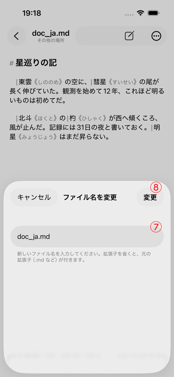 ファイル名を変更する画面