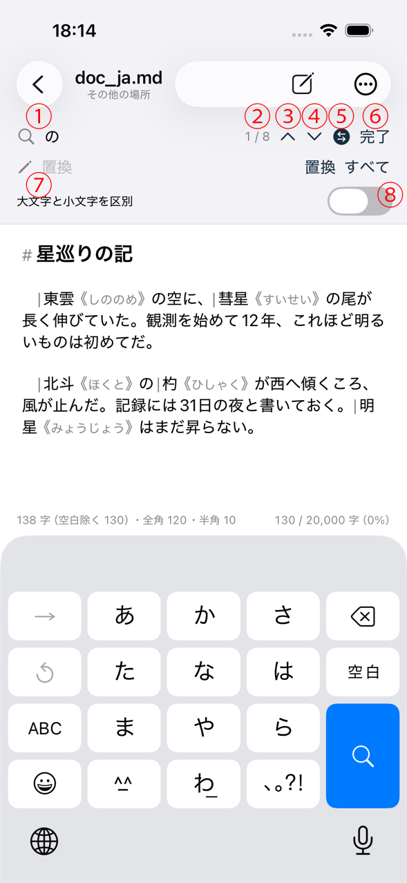 検索と置換バー