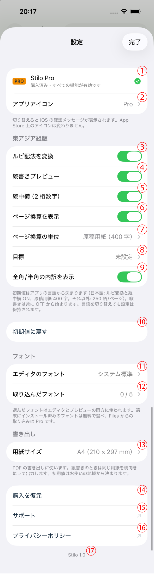 設定画面の全体